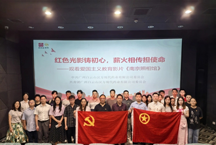 紅色光影鑄初心，薪火相傳擔(dān)使命 | 白云山漢方黨委組織開展觀看《南京照相館》主題黨日活動(dòng)